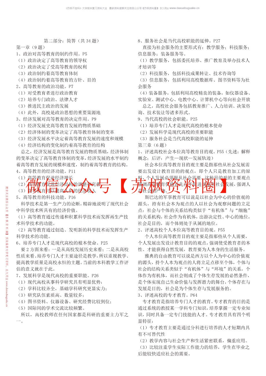 高等教育学